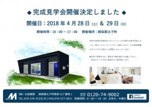 2018.04.28　見学会-2